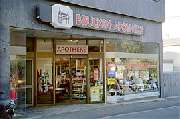 Brücken-Apotheke - Aussenansicht der Brücken-Apotheke