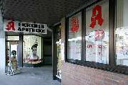 Eickener Apotheke OHG - GALLERY
