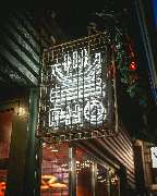PHO - Noodlebar (Kreuzberg) - 6
