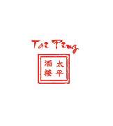 Tai Ping GmbH China Restaurant - GALLERY